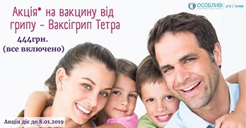 Супер-ціна на вакцинацію від грипу