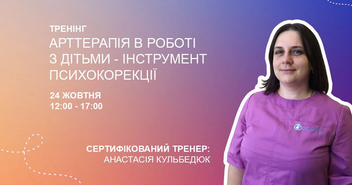 Тренінг 